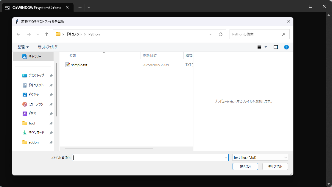 テキストファイル(txt)をチートファイル(cht)に変換するPythonのコード